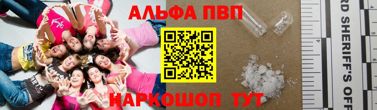 Alpha-PVP кристаллы  A-PVP крисы CK  Вход с VPN  APVP мука  Алапаевск 