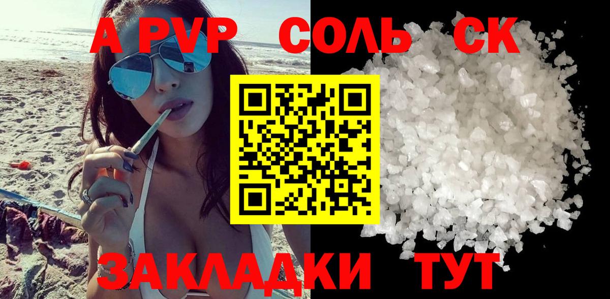 Альфа ПВП Соль Алапаевск