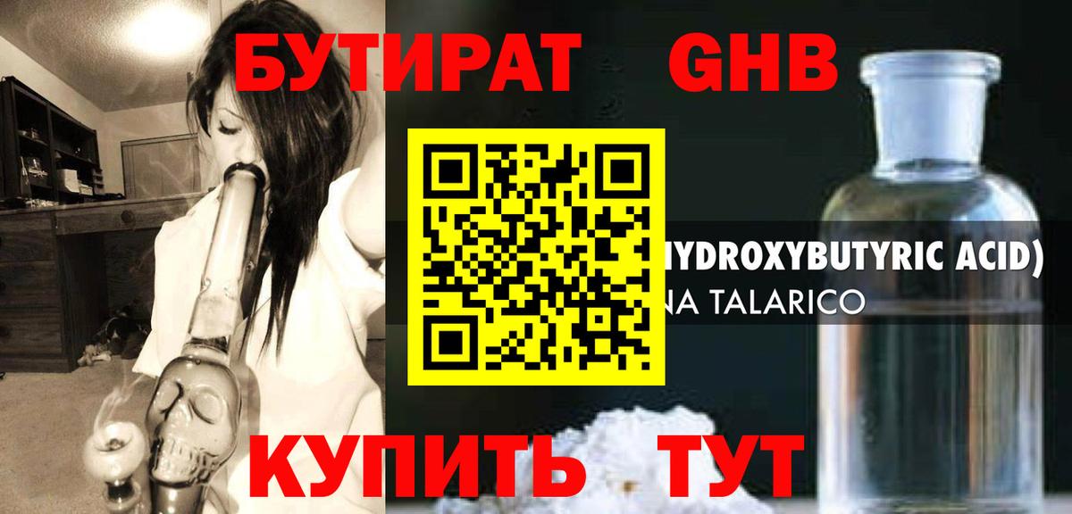 Бутират  Вход с VPN  Алапаевск  БУТИРАТ бутик 