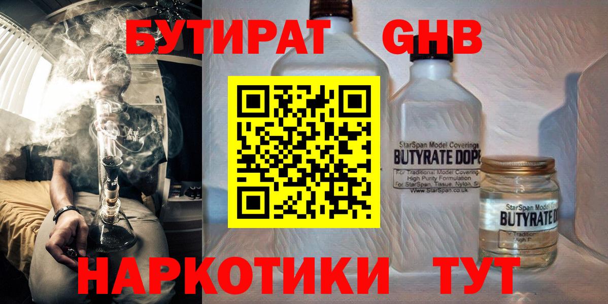 БУТИРАТ оксибутират Алапаевск