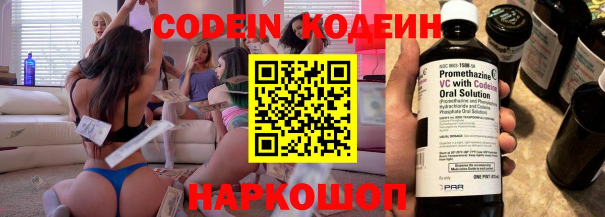 Кодеиновый сироп Lean напиток Lean (лин)  Вход с VPN  Алапаевск 