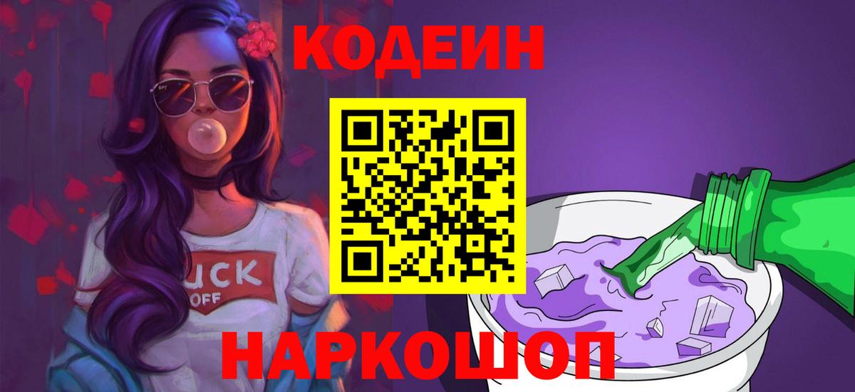 Codein Purple Drank Алапаевск