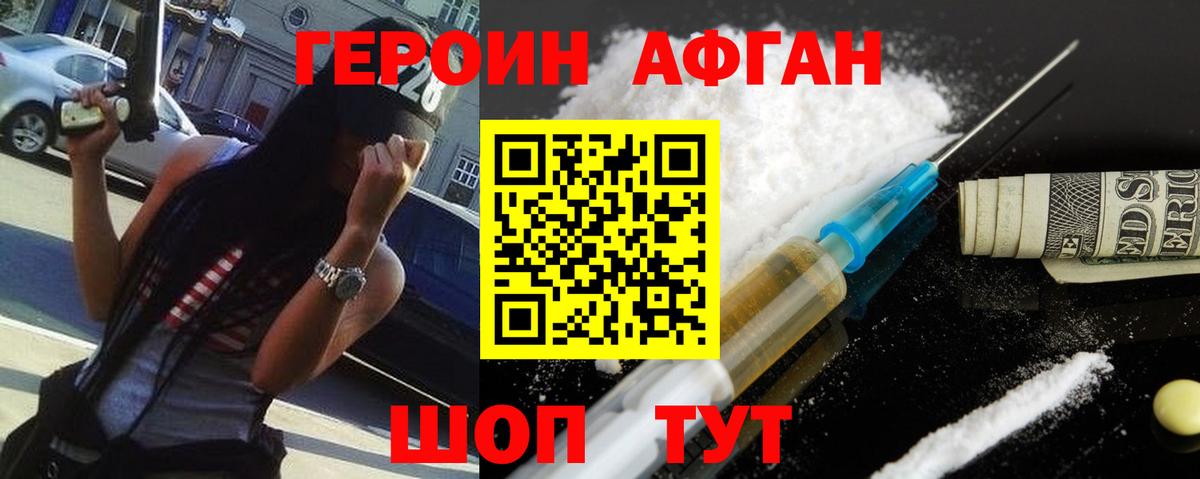 Алапаевск  ГЕРОИН хмурый  Вход с VPN 