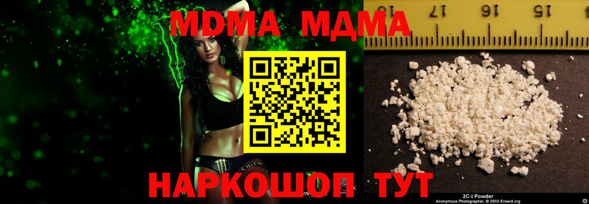 Алапаевск  МДМА  Вход с VPN  MDMA молли 